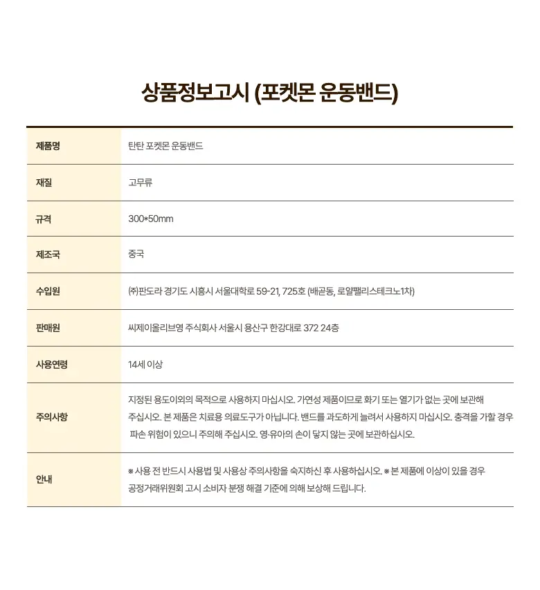 [포켓몬 에디션] 탄탄젤리 더블컷 다이어트 14포 애플유자맛/자두맛 (+포켓몬 운동밴드) 상세페이지 17